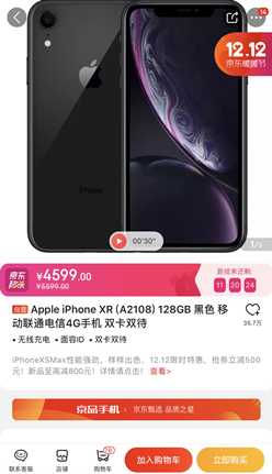 京东12.12定义iPhone新低价！比11.11便宜300元