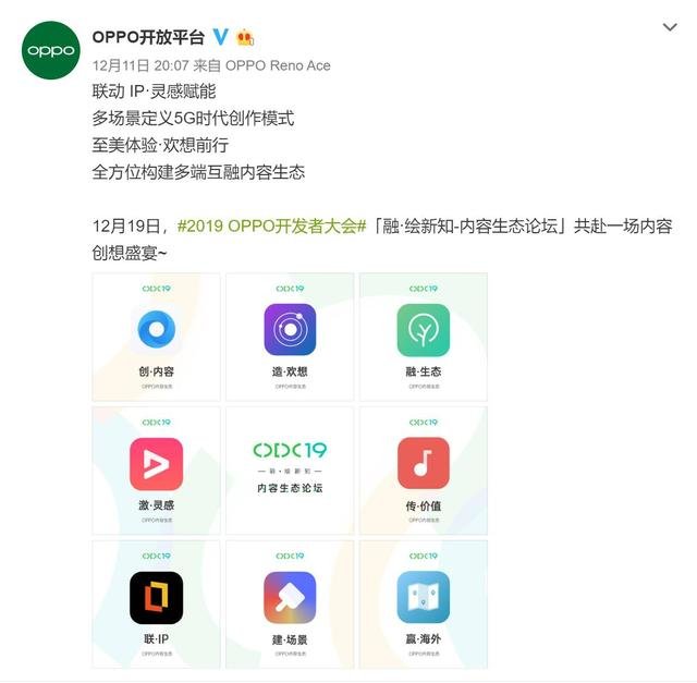 2019 OPPO开发者大会或将
诠释“OPPO不只是一家手机公司”！