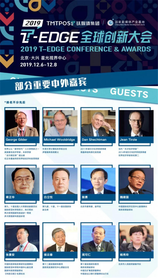 树图区块链Conflux受邀参加2019 T-EDGE 全球创新大会！