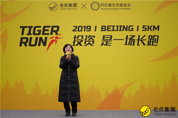 老虎证券TIGER RUN北京站开跑 携手阿拉善践行绿色公益