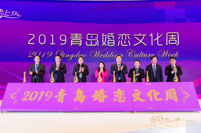 2019青岛婚恋文化周在奥帆中心国宴厅开幕