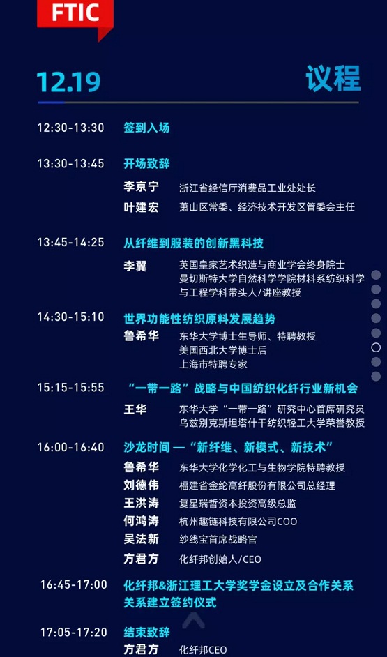 2019年新纤大会亮点集锦，纺织人赶紧提前get起来！