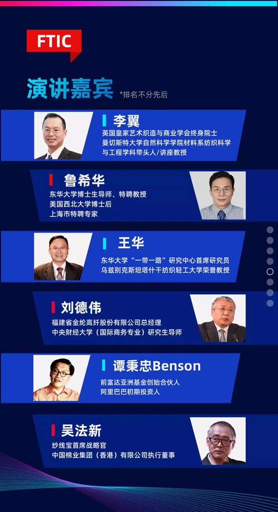 2019年新纤大会亮点集锦，纺织人赶紧提前get起来！