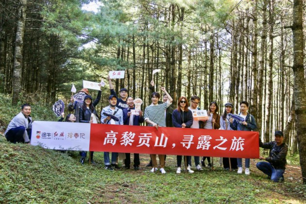 “高黎贡山，寻露之旅”—途牛【好好玩】第四期营销活动成功开展