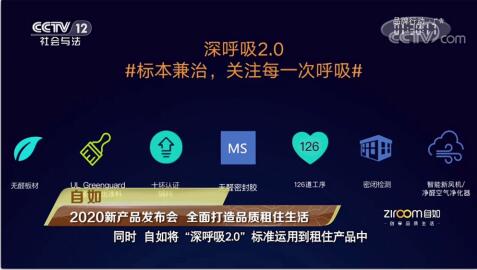 央视：自如“深呼吸2.0”标准为用户提供更环保的居住环境