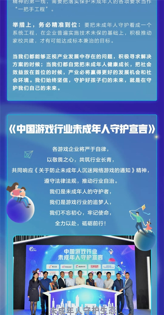 2019中国游戏产业年会未成年人守护分论坛召开，腾讯开启适龄提示产品化探索