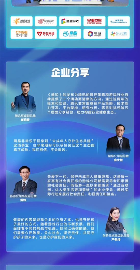 2019中国游戏产业年会未成年人守护分论坛召开，腾讯开启适龄提示产品化探索