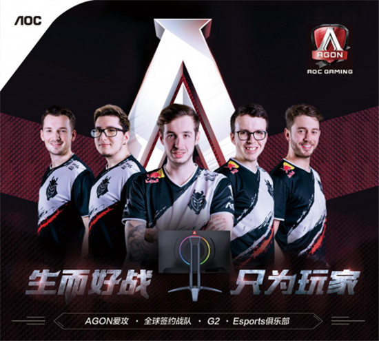 AGON爱攻与欧洲豪门G2 Esports俱乐部继续并肩前行,只为玩家!