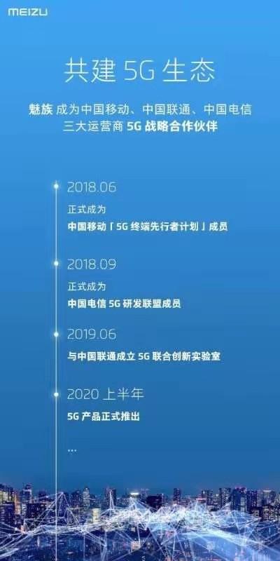 魅族17联合中国移动积极投身5G