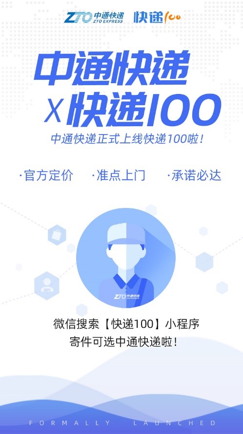 中通快递正式上线快递100