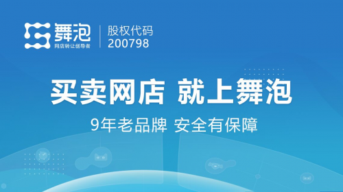 舞泡网秘籍：从各个方面去优化提升淘宝天猫网店的成交额