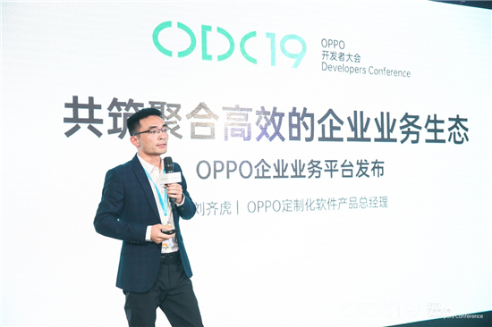 2019OPPO开发者大会企业合作论坛暨企业业务高峰论坛在京举办