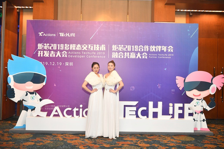 大咖齐聚、干货满满！2019炬芯Techlife多模态交互技术开发者大会与你共享！