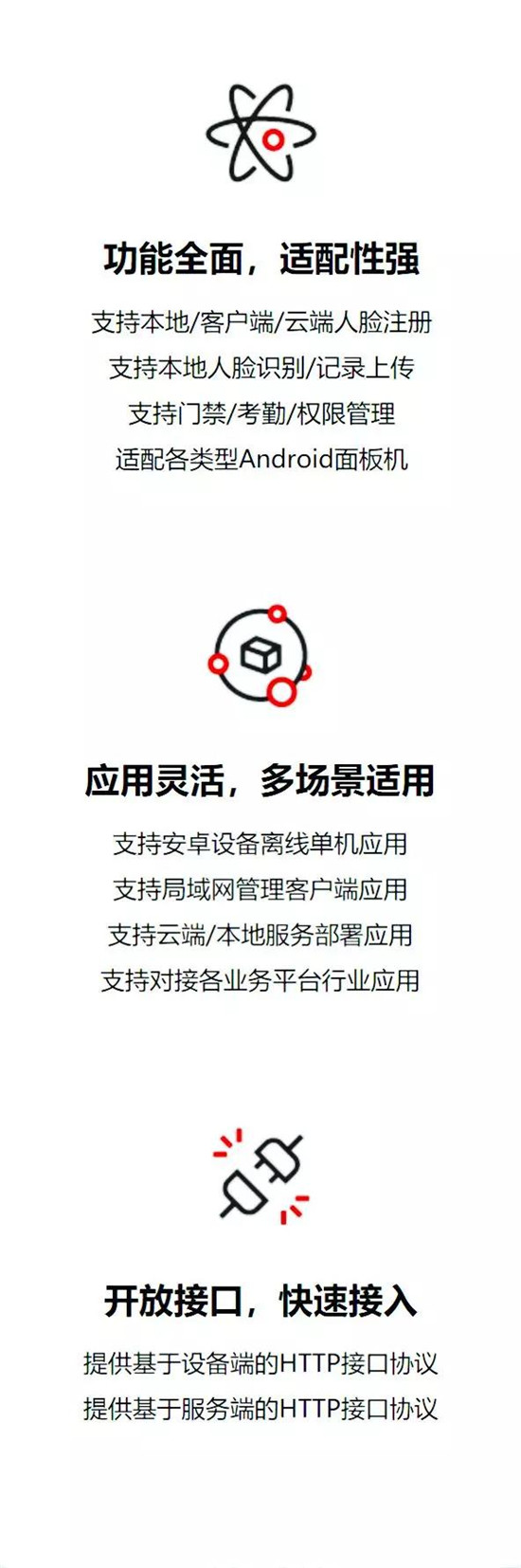 虹软ArcFaceGo智慧门禁应用套件，提供免费下载啦