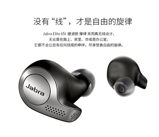 Jabra Elite 65t，除了真无线还有什么？