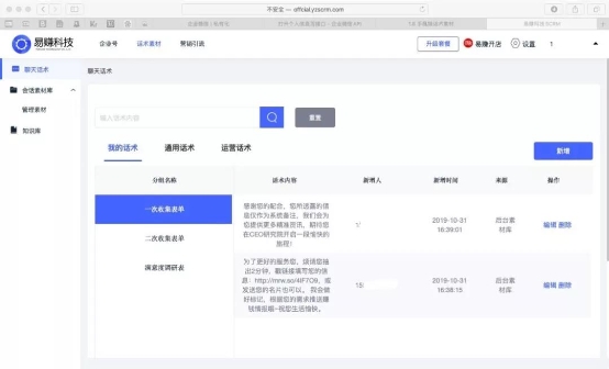 免费版来了!易赚SCRM首家基于企业微信的私域流量运营神器