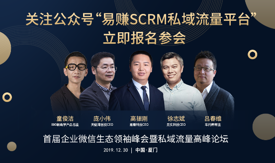 免费版来了!易赚SCRM首家基于企业微信的私域流量运营神器