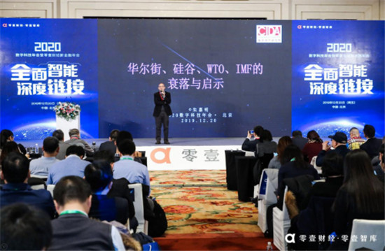 零壹财经·零壹智库2020新金融年会:数字科技——变革时代下的重要思考角度