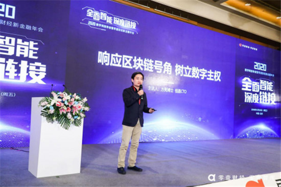 零壹财经·零壹智库2020新金融年会:数字科技——变革时代下的重要思考角度