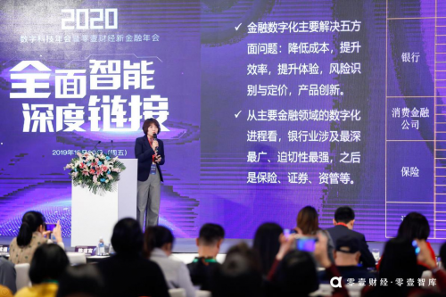 零壹财经·零壹智库2020新金融年会:数字科技——变革时代下的重要思考角度