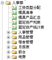 勤哲Excel服务器做小家电企业管理系统