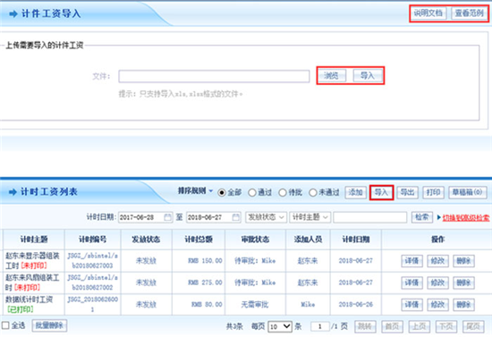 智邦国际ERP系统计件计时管理：不花钱的胡萝卜让生产效益倍翻