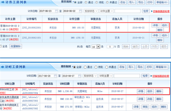 智邦国际ERP系统计件计时管理：不花钱的胡萝卜让生产效益倍翻