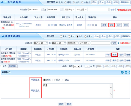 智邦国际ERP系统计件计时管理：不花钱的胡萝卜让生产效益倍翻