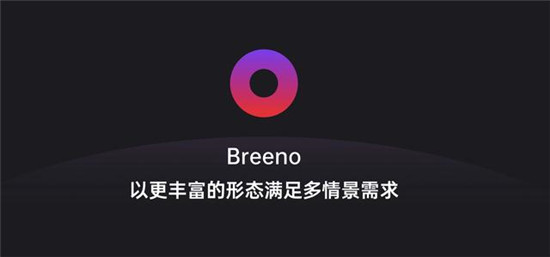 帮助解决用户场景化需求，ColorOS Breeno 语音亮点功能盘点