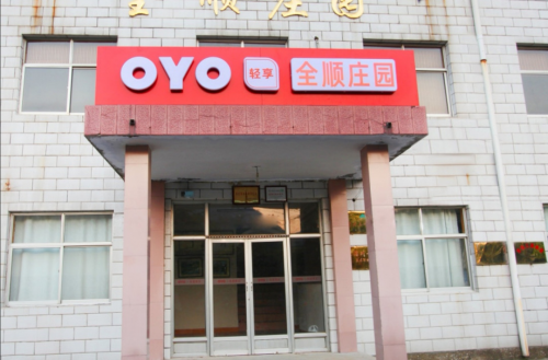 酒香也怕巷子深 OYO酒店擦亮山东民宿品牌