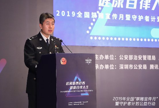 全国禁赌宣传月启动，腾讯守护者计划携手警方践行“科技向善”