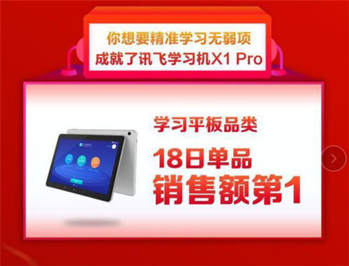 AI应用遍地开花！科大讯飞学习机获“年度爆款产品”大奖