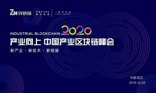 中国产业区块链峰会圆满举办，知道创宇荣获“产业区块链安全卫士”称号