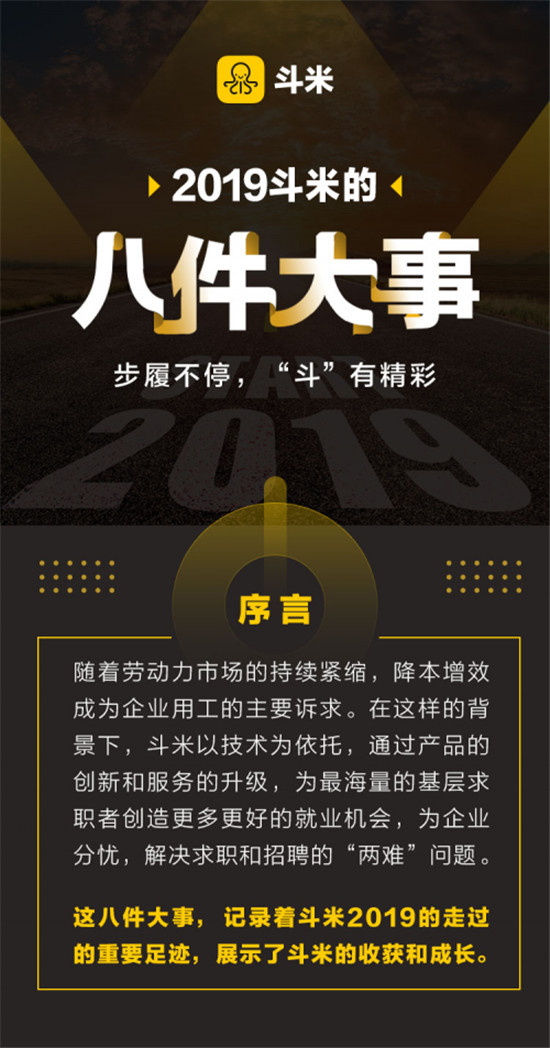 斗米的2019：逐梦之路，步履不停