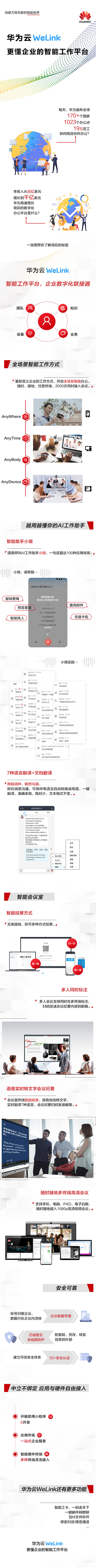 华为云发布WeLink，打造安全可靠的办公利器