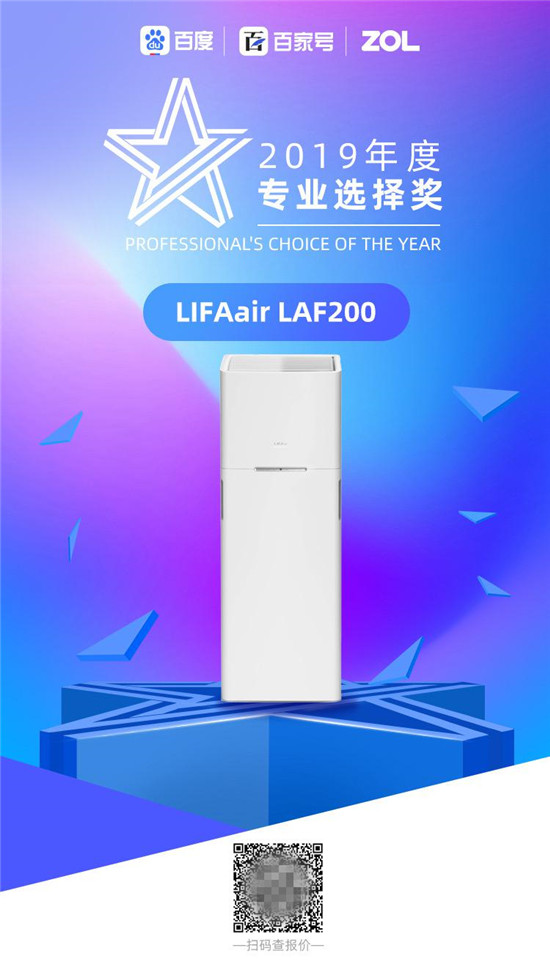 2019年度星标大奖评选落幕，LIFAair斩获“专业选择奖”殊荣