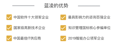 蓝凌2020伙伴招募正式开启,开启办公OA万亿市场