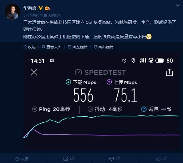 华海良晒测速截图，被网友“挖”到魅族17的另外两大亮点