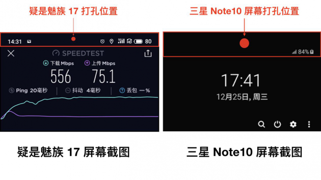 华海良晒测速截图，被网友“挖”到魅族17的另外两大亮点