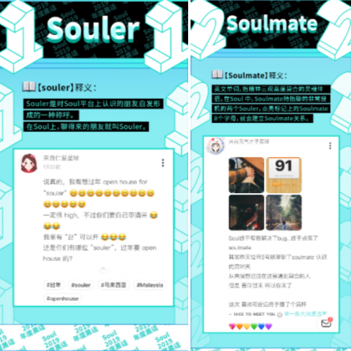 2019年Soul黑话榜单新鲜出炉：这届95后都在连麦学习