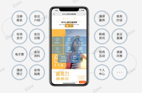 31会议微网站 让活动营销事半功倍