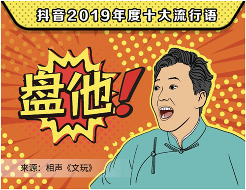 2019抖音年度流行语，你用过几个？