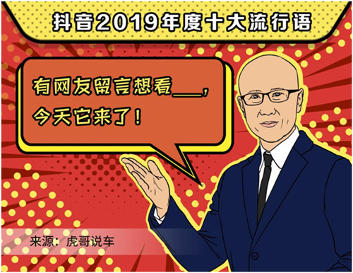 2019抖音年度流行语，你用过几个？