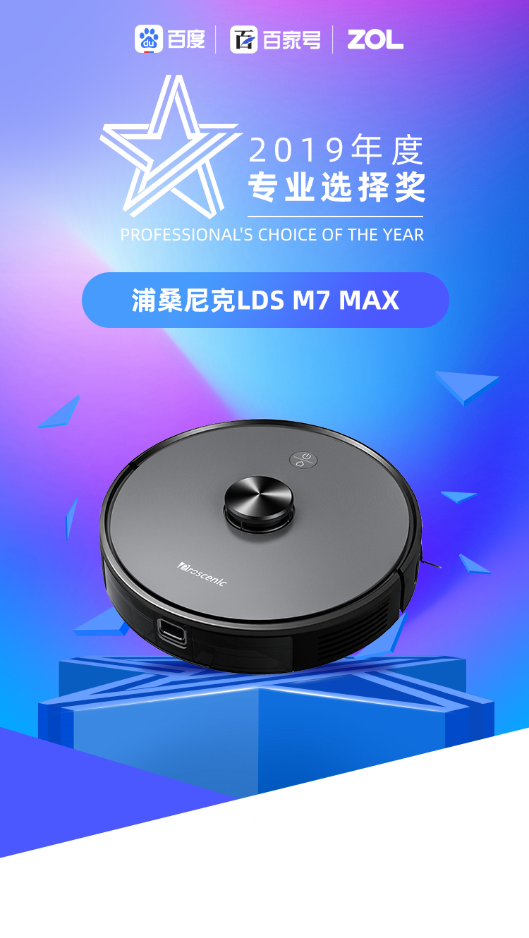 2019年度智能扫地机器人和吸尘器科技产品大奖揭晓！