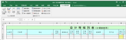 勤哲EXCEL服务器软件做装饰企业管理系统ERP