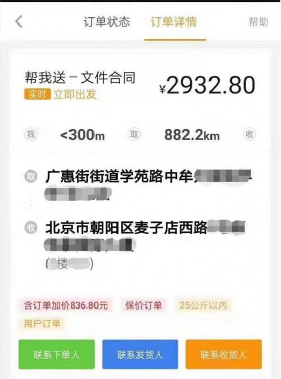 UU跑腿再现年度最贵订单 2932.8元订单跨越900公里加急送护照