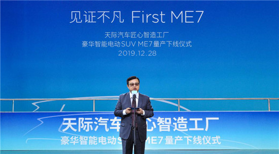 豪华智能电动SUV天际ME7首台量产车下线