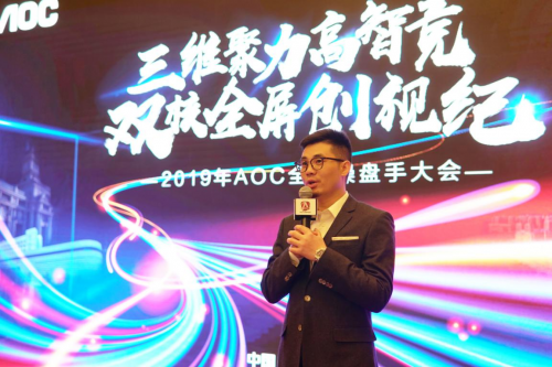 三维聚力高智竞，双核全屏创视纪——2019AOC全国操盘手大会盛大召开！