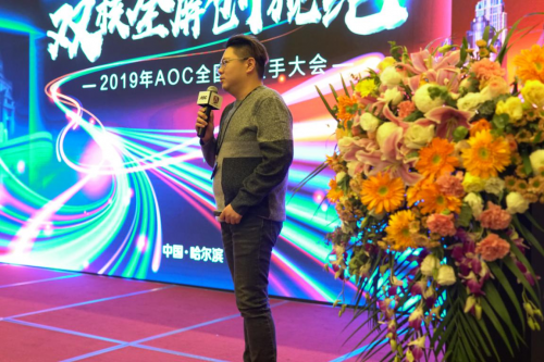 三维聚力高智竞，双核全屏创视纪——2019AOC全国操盘手大会盛大召开！