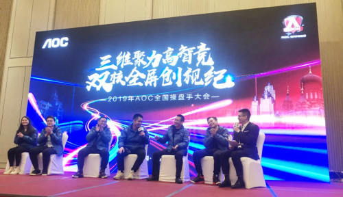 三维聚力高智竞，双核全屏创视纪——2019AOC全国操盘手大会盛大召开！